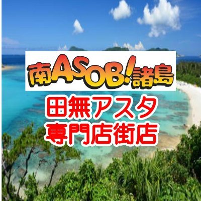 Plabi_tanashi's profile picture. 田無アスタ専門店街３階のアミューズメント施設です✨
スタッフからイベントや景品入荷など、最新情報をお届けします🎉※当アカウントからのお返事は行っておりません🙏💦💦予めご了承ください💨

 〒188-0011 東京都西東京市田無町２丁目１−１　田無アスタ３F
