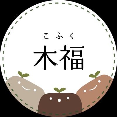 個人で小さな木工作品を作っています。
お気軽にフォローお願いします🌳
販売情報等はリンクから↓