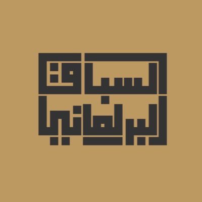 شبكة إعلامية إلكترونية مرخصة من وزارة الإعلام ترخيص رقم 582