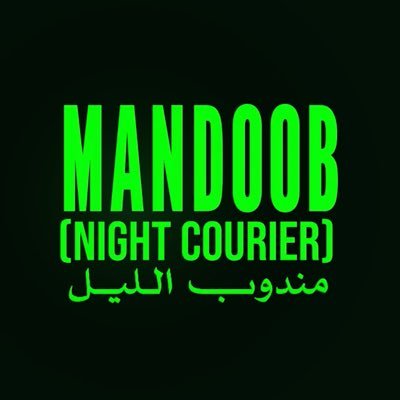 MANDOOB (Night Courier) in UK 🇬🇧 & IR 🇮🇪 Cinemas, 30th August.