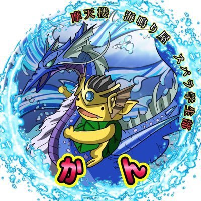 kankan_dqmsl's profile picture. タクト垢・青天竜バルケロス推し