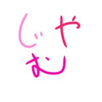 じゃむパン (@jamnewfactory) 's Twitter Profile
