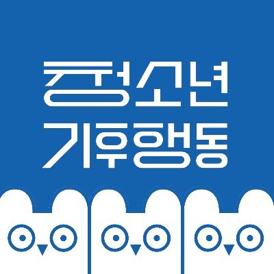 누구나 스스로 위기를 말하고 변화를 만들 수 있는 기후 운동 단체 🥕
기후위기의 위험을 줄이고, 위기속에서 누구도 배제되지 않을 공공성과 사회안전망을 만드는 캠페인 조직 🌈
📨 contact@youth4climateaction.org