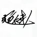 読図健人@Goetia ShockⅡ発売予定 (@dokuzukento) Twitter profile photo 読図健人@Goetia ShockⅡ発売予定 (@dokuzukento) Twitter profile photo