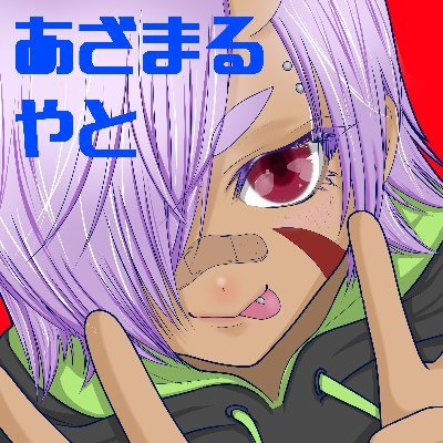 あざまるやとさん (@az62045yt) / Posts / X