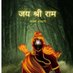 जय श्री राम 🚩 (@brijesh20639997) Twitter profile photo जय श्री राम 🚩 (@brijesh20639997) Twitter profile photo