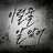 B2st0810's profile image