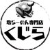 塩らーめん専門店 くじら (@qujilasaltramen) Twitter profile photo 塩らーめん専門店 くじら (@qujilasaltramen) Twitter profile photo