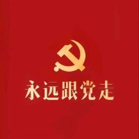 中共驻推特党支部 (@ccpoffice) 's Twitter Profile