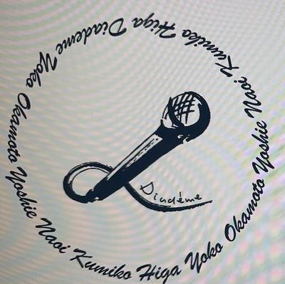 バスアナウンサーの岡本洋子でございます。バスだけでなく婚礼をはじめ、各種イベント司会などをしております。声に関するあらゆる事はディアデムにお任せください。なお、基本的にリプライやDMでのお問い合わせ等にはお答えしておりませんので、公式ホームページからお願いします。