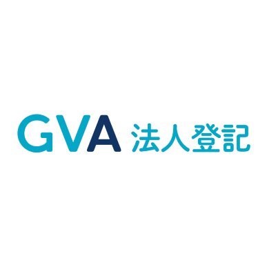 【法務局に行かずにらくらく法人変更登記】司法書士監修の商業・会社変更登記申請オンライン支援サービス|最短7分で登記書類を自動作成|複数登記を同時申請可能|株式・合同・有限・一般社団法人に対応|代表取締役住所非表示に対応|利用社数25,000社突破|#GVA法人登記 #GVATECH株式会社