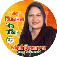 Smt.Bimla Umar Alwar Gramin ( BJP Parivar) (@bimlaalwar) 's Twitter Profile