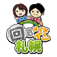 あやねとりゅすけの回るメイドイン札幌@ベイブレードX交流会 (@ayaryu_beyblade) 's Twitter Profile Photo あやねとりゅすけの回るメイドイン札幌@ベイブレードX交流会 (@ayaryu_beyblade) 's Twitter Profile Photo