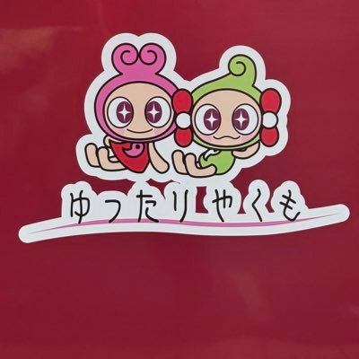 鉄道兼野球ファン