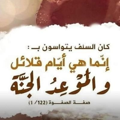 كل لذة دون الجنة فانيه وكل بلاء دون النار عافيه