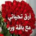 ريح الورد 🌹 (@elza_vitanova) Twitter profile photo ريح الورد 🌹 (@elza_vitanova) Twitter profile photo