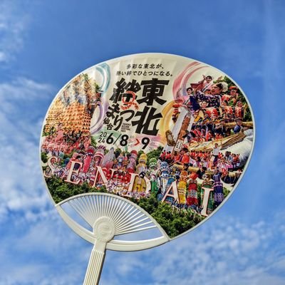 田舎の会社員です。 東北六魂祭『東北の一体感』を感じました。山の形。2017年~後継イベント東北絆まつり。2024年は仙台市で、6月8日9日実施され無事閉祭