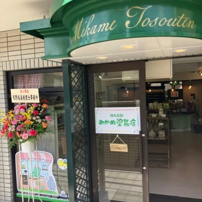 color_store0602's profile picture. 🏠創業50年の塗装店が始めたオーガニックショップ🌿 🎨外壁塗装もお任せ！ご成約でカラーシミュレート無料 🛒自然食品・雑貨・アロマ取扱など 🕙10:30-17:30(日月祝日休み） 🅿️有（ビル裏1台）
