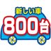未使用車・中古車大型展示場 松下モータース (@matsushita_mo) Twitter profile photo 未使用車・中古車大型展示場 松下モータース (@matsushita_mo) Twitter profile photo