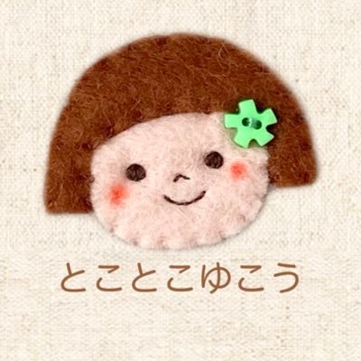 とことこゆこう eriさんのプロフィール画像