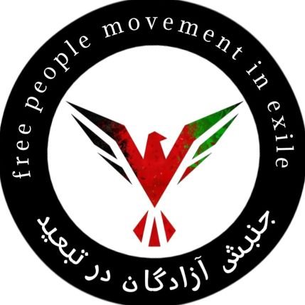 هدف ایجاد جنبش آزادگان در تبعید مبارزه برای عدالت و برابری میباشد .