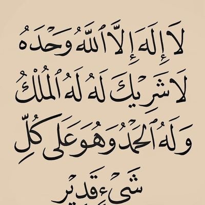 اللهم إني أشهدك و أشهد ملائكتك و حملة عرشك و جميع خلقك أنك أنت الله الذي لا إله إلا أنت وحدك لا شريك لك و أن محمدا عبدك و رسولك و أستغفرك لذنبي فاغفر لي