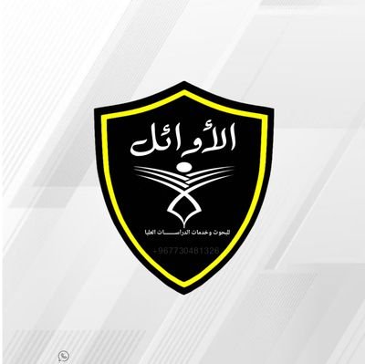 مكتب الاوائل
نعٍـملُ عٍلُﮯ تقدِيَـم آلخـدِمآت آلطـلآبيَة بجميَع انواعها
يوجد لدينا دكاترة في جميع التخصصات
تواصل معنا وتس اب 👈 https://t.co/ihU9ndxoWG