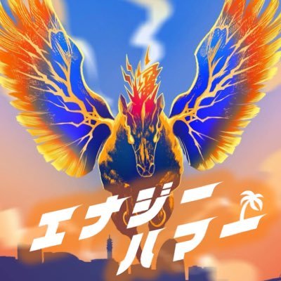 横浜クラフトエナジードリンク #エナジーハマー が飲める、買えるイベントや販売情報⚡️ 🔶売上の一部で地域活性化!横浜の人と街を元気にする! 🔶横浜ビールのモルト粕+スパイスが効いてる! 🔶横浜を元気にしたい取扱店募集中!#エナジードリンク