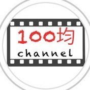 100均チャンネル|ダイソー・セリア・キャンドゥ・スリコ (@100kinchannel) 's Twitter Profile
