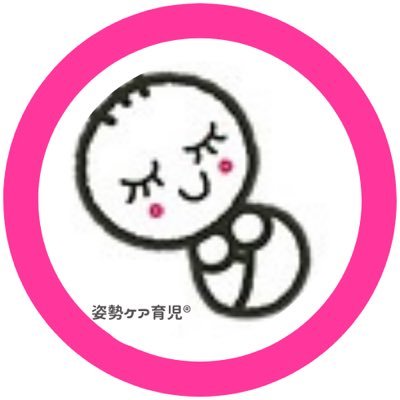 妊娠・出産・子育てのお役立ち情報発信中🍼自立への第一歩は、呼吸できること=丸くなれること 。上手に眠る・遊ぶ・飲む、3つが揃えば、育児は楽しい。赤ちゃん・子ども専門整体師 活動内容詳細・参加希望は、下記よりURLより 株)E-OMAIA代表 ふわり-Personal Care-