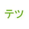 雨宮徹也 (@tetuyaamamiya) 's Twitter Profile