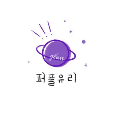 #퍼플유리 #소품샵 🏠 부산 부산진구 전포대로 200번길 43 교촌치킨 지하1층 / 🗓 토, 일, 방탄이벤트날 오픈 / ⏰ 오전 11시~ 저녁 7시/ 주차불가 ㅠ / 문의 카톡 ➡️ https://t.co/r6CWSzJJDH 💝 공구계정 @purpleyuri_GO