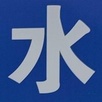 折纸@沉迷鸣潮烧鸡 (@ekikout) Twitter profile photo