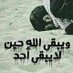 آلَشـ༈ۖ҉ـمـ༈ۖ҉ـريـ༈ۖ҉ـ 🇸 🇭 🇦 🇲 🇲 🇦 🇷 (@1h95_) Twitter profile photo آلَشـ༈ۖ҉ـمـ༈ۖ҉ـريـ༈ۖ҉ـ 🇸 🇭 🇦 🇲 🇲 🇦 🇷 (@1h95_) Twitter profile photo