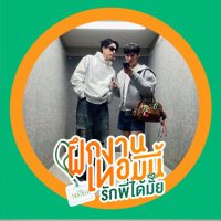 Net💚 (@kanthiphat_net) 's Twitter Profile Photo Net💚 (@kanthiphat_net) 's Twitter Profile Photo