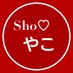 やこ (@sho_yako) Twitter profile photo