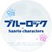 ブルーロック×サンリオキャラクターズ (@bluelock_sanrio) Twitter profile photo ブルーロック×サンリオキャラクターズ (@bluelock_sanrio) Twitter profile photo