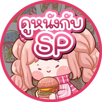 📍แอพดูหนังราคาถูก รับwallet #SPrevieww #แลกเงินกับSP #SPแจกแน้ว #sPupdxtx (อัพเดทเรื่อง) #เติมเกมกับSP 📍ออเดอร์มากกว่า10,000++ ฟลอก่อนเดมนะคะ (09.04.65)