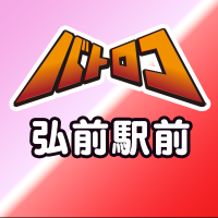 TCバトロコ弘前駅前 (@batoloco_hiro) 's Twitter Profile