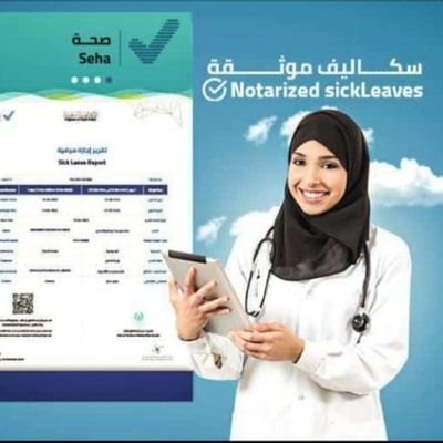 سكليف اجازه مرضيه(خدمات عامه):🇸🇦إجازة مرضيه تنزل في صحتي
🇸🇦إزالة ملاحضةحماية الأجور
https://t.co/dMxPYEybn3فحص طبي مرور