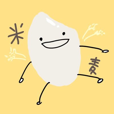 むぎこページ むぎこ (@mugiko_yoneda) / X