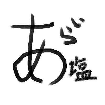 arashio4129's profile picture. ななしいんくの笑える（目標）切り抜き作成しています。
https://t.co/WLebELwnmG