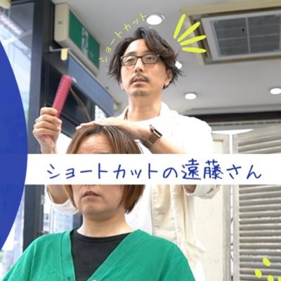 遠藤美容室さんのプロフィール画像