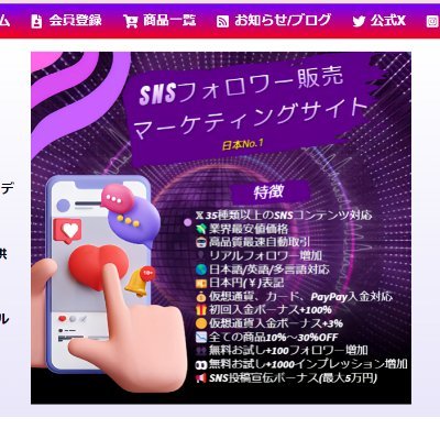 SNSFollowUP フォロワー増加サイト