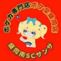 ポケ堂盛岡店 (@pokedoutencho_m) 's Twitter Profile Photo