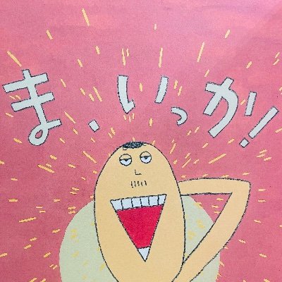 user_astronomy's profile picture. 自分用です。
本気にならないがモットー