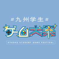 九州学生ゲーム大祭@学生×プロ×ゲーム好きがつながるお祭り (@game_taisai) 's Twitter Profile Photo 九州学生ゲーム大祭@学生×プロ×ゲーム好きがつながるお祭り (@game_taisai) 's Twitter Profile Photo
