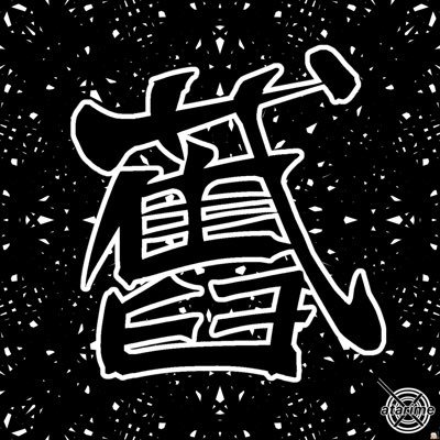 newtype_at00's profile picture. ごっつ終わってる現実 舊