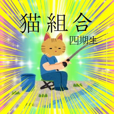 usotuki_mi_kun's profile picture. 嘘月あずき♡、お酒、料理、釣り 30の壁に捕まりました😇 堤防ブリ88cm 堤防マアナゴ 77cm 河口シーバス69cm 河口チヌ 50cm 足元の大物狙ってます🎣