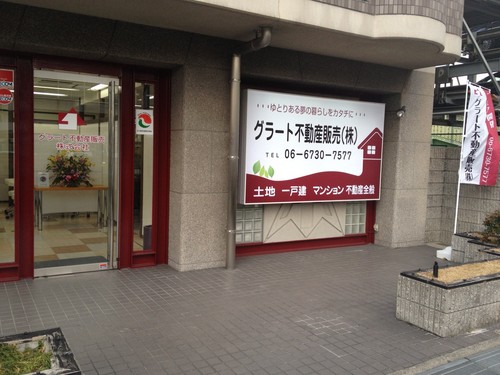 グラート不動産販売(株)  最寄駅→若江岩田駅   
   東大阪市を中心に不動産全般の仲介を承ります。
当社ならではのお客様還元サービスも導入します。
住宅ローンはお任せ下さい。
常に、発想・展開・実行をモットーにお手伝いさせて頂きます。
お問合せは 0667307577 迄
宜しくお願い致します。